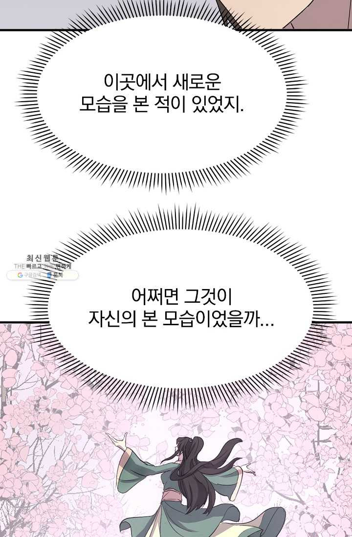 불사무적 114화 - 웹툰 이미지 81