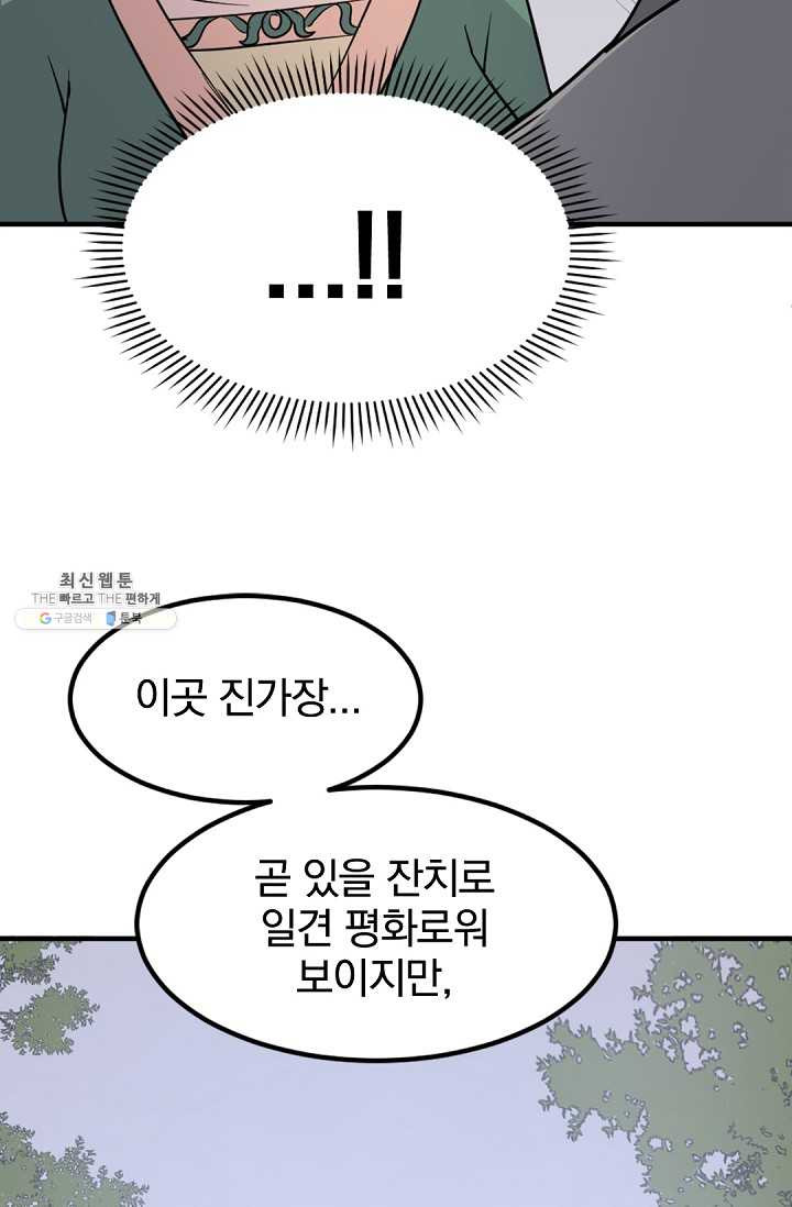 불사무적 115화 - 웹툰 이미지 15