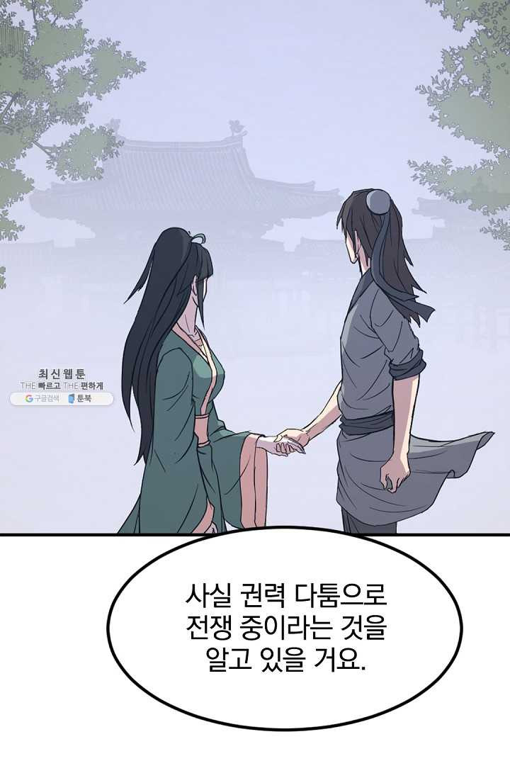 불사무적 115화 - 웹툰 이미지 16