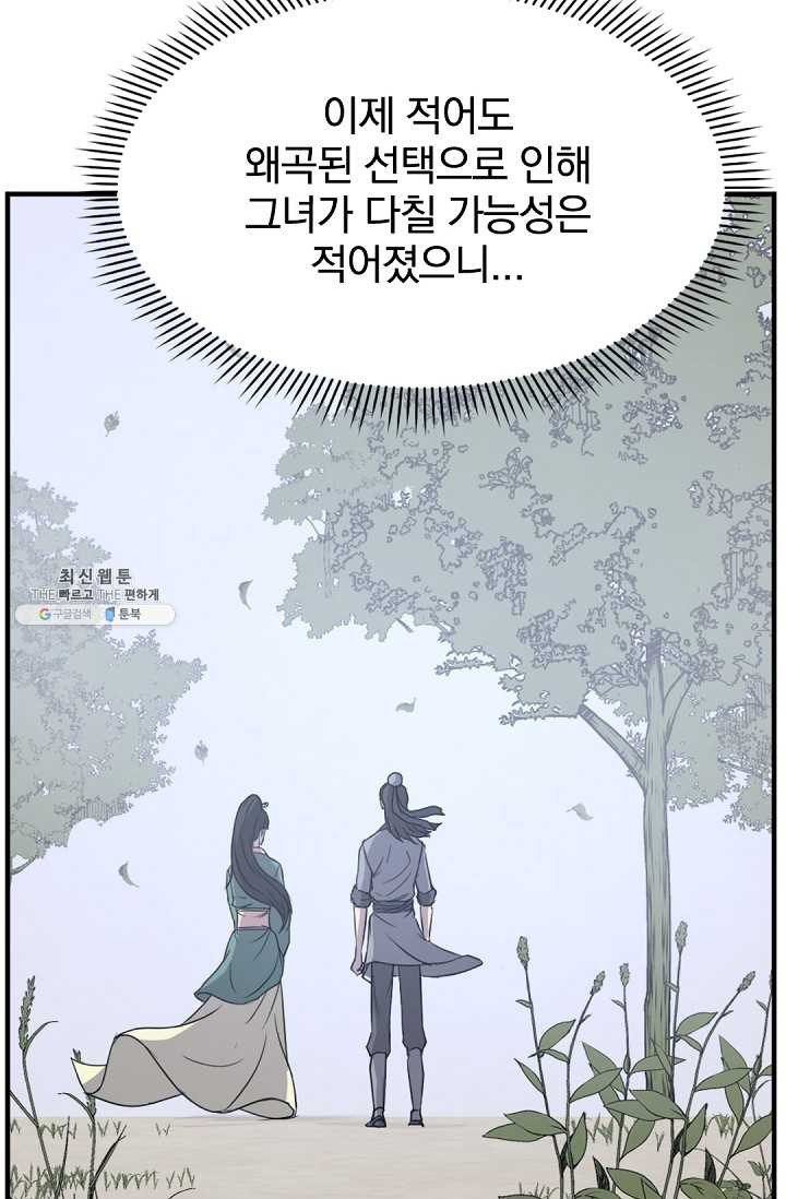 불사무적 115화 - 웹툰 이미지 29