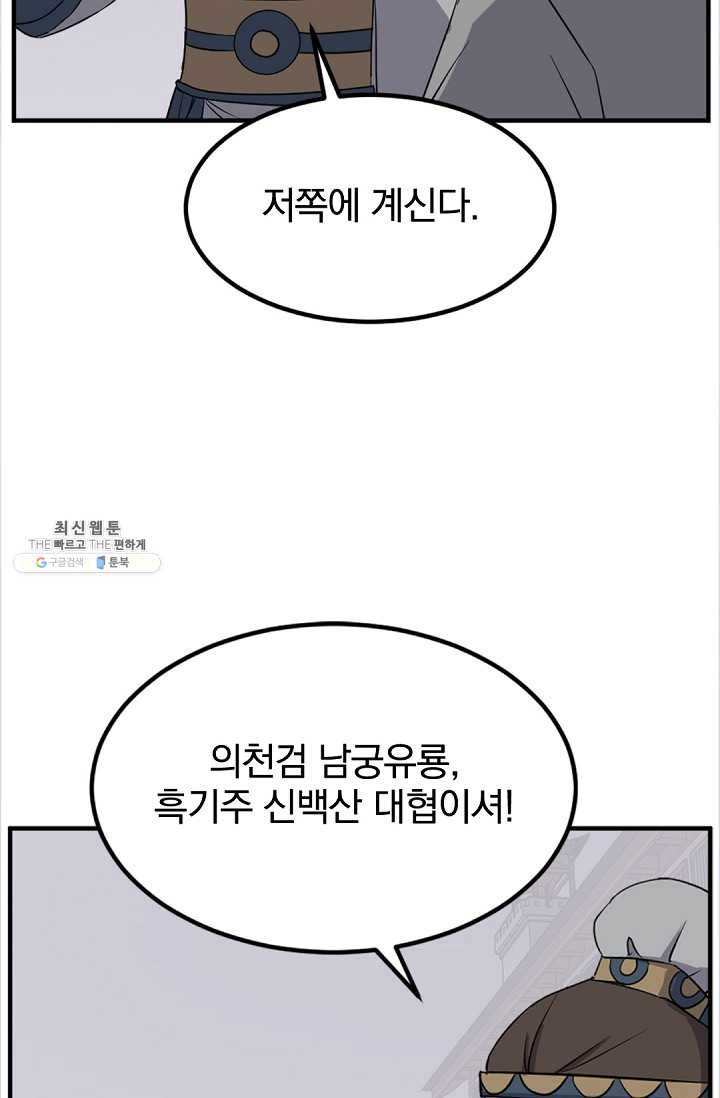 불사무적 115화 - 웹툰 이미지 55