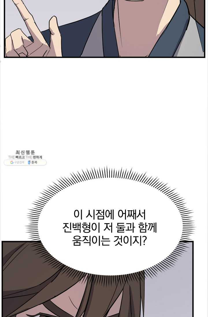 불사무적 115화 - 웹툰 이미지 59