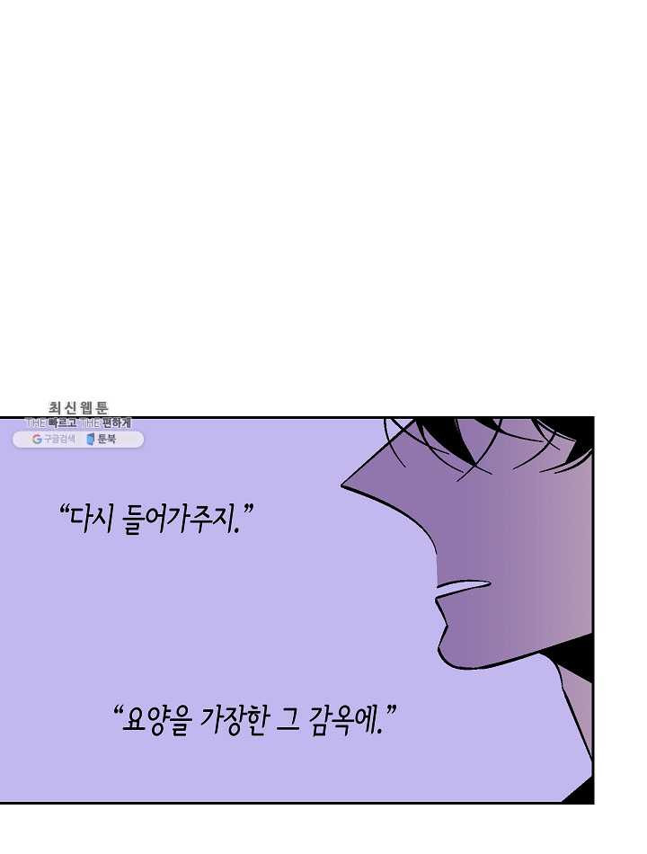 독점계약입니다만 53화 - 웹툰 이미지 31