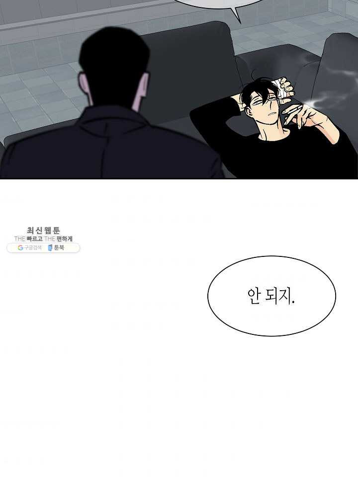 독점계약입니다만 54화 - 웹툰 이미지 54