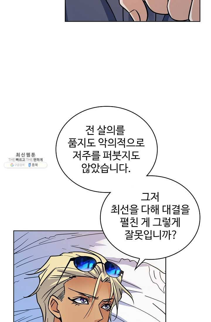 전직법사 429화 - 웹툰 이미지 29