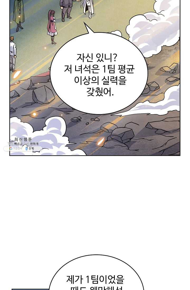 전직법사 429화 - 웹툰 이미지 53