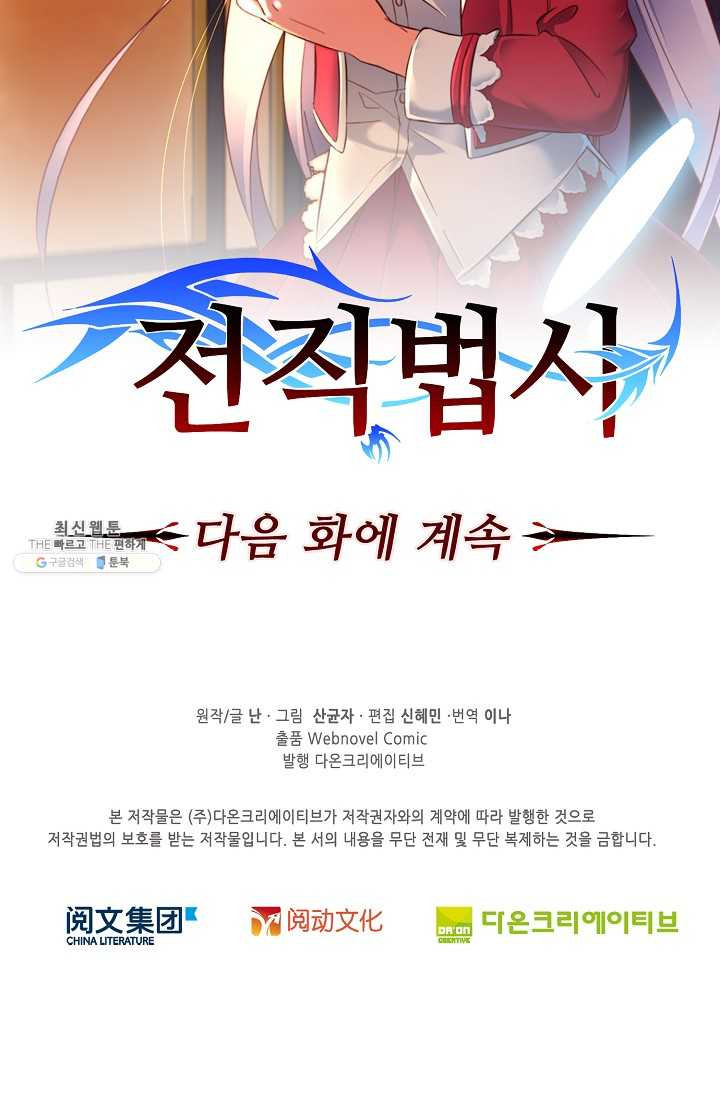 전직법사 429화 - 웹툰 이미지 77