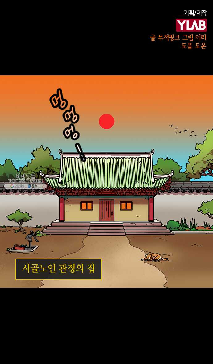 삼국지톡 관도대전_117.18살 관평 - 웹툰 이미지 1