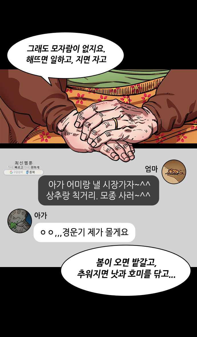 삼국지톡 관도대전_117.18살 관평 - 웹툰 이미지 18