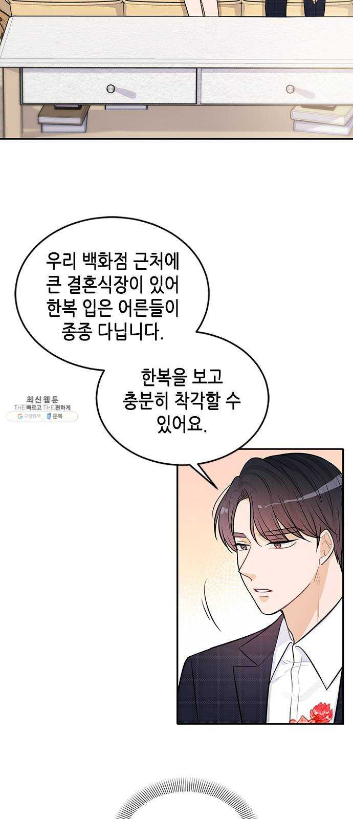 열녀박씨 계약결혼뎐 22화 - 웹툰 이미지 50