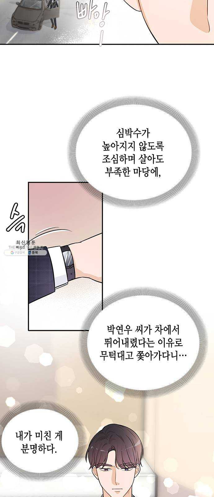 열녀박씨 계약결혼뎐 22화 - 웹툰 이미지 54