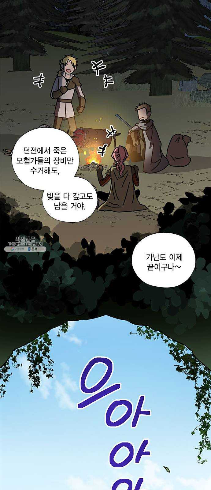 용왕님의 셰프가 되었습니다 66화 리빙아머 외전 - 웹툰 이미지 10