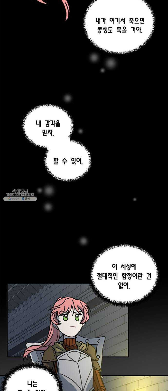 용왕님의 셰프가 되었습니다 66화 리빙아머 외전 - 웹툰 이미지 16