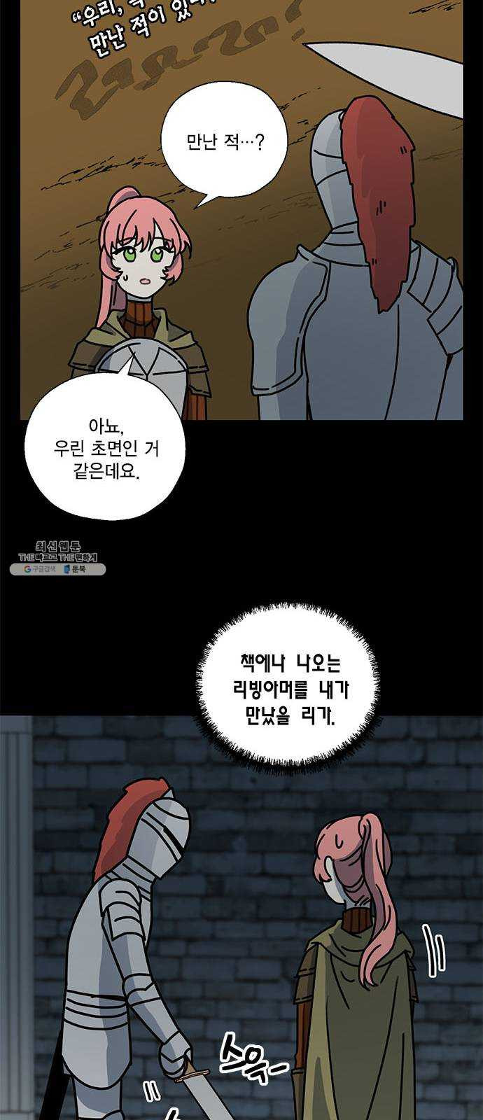 용왕님의 셰프가 되었습니다 66화 리빙아머 외전 - 웹툰 이미지 33