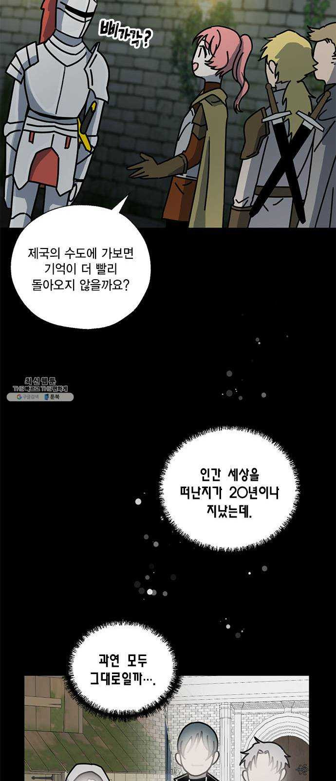 용왕님의 셰프가 되었습니다 66화 리빙아머 외전 - 웹툰 이미지 44