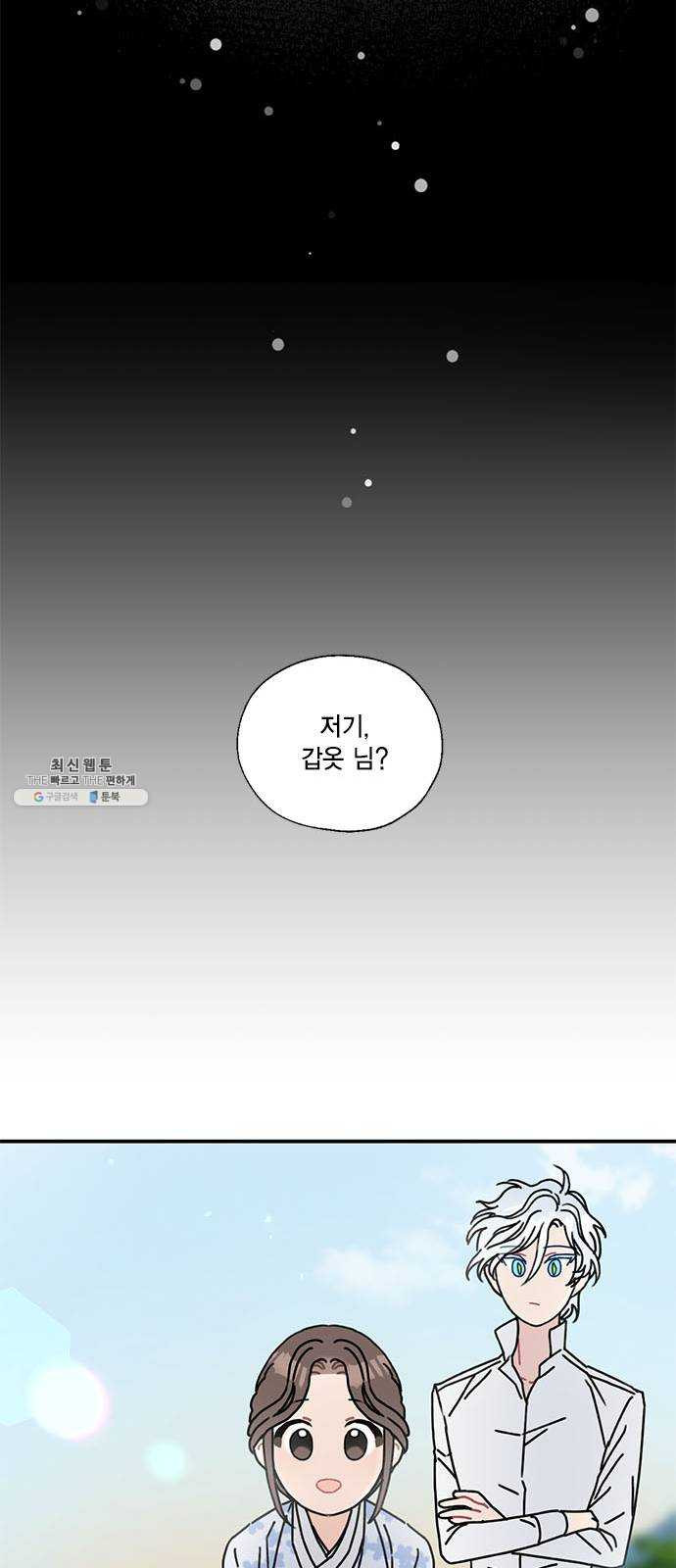 용왕님의 셰프가 되었습니다 66화 리빙아머 외전 - 웹툰 이미지 56