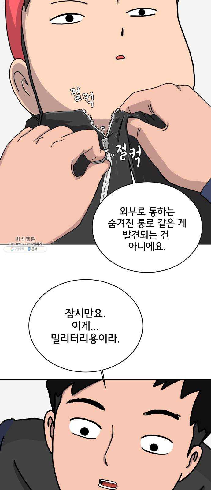 위아더좀비 16화 정왕왕 탈출 작전2-군대가 체질 - 웹툰 이미지 4