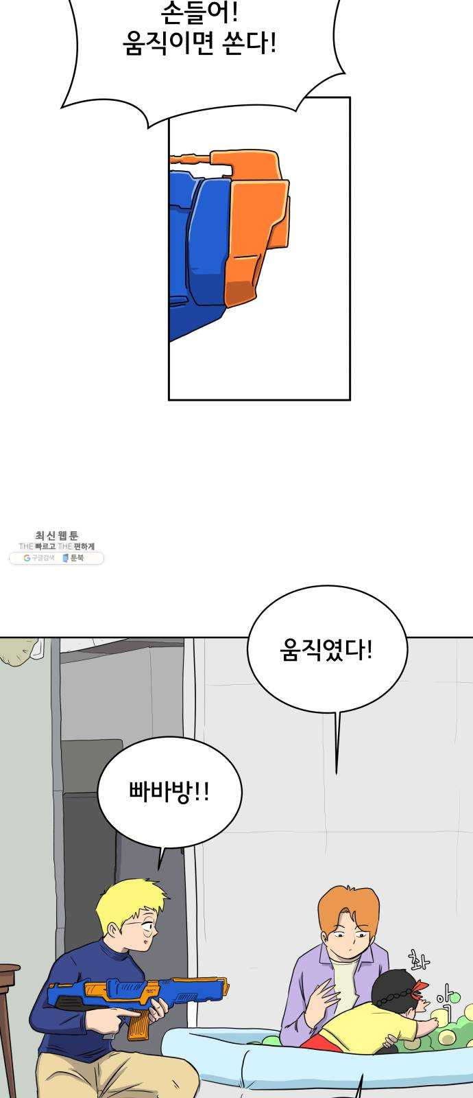 위아더좀비 16화 정왕왕 탈출 작전2-군대가 체질 - 웹툰 이미지 11