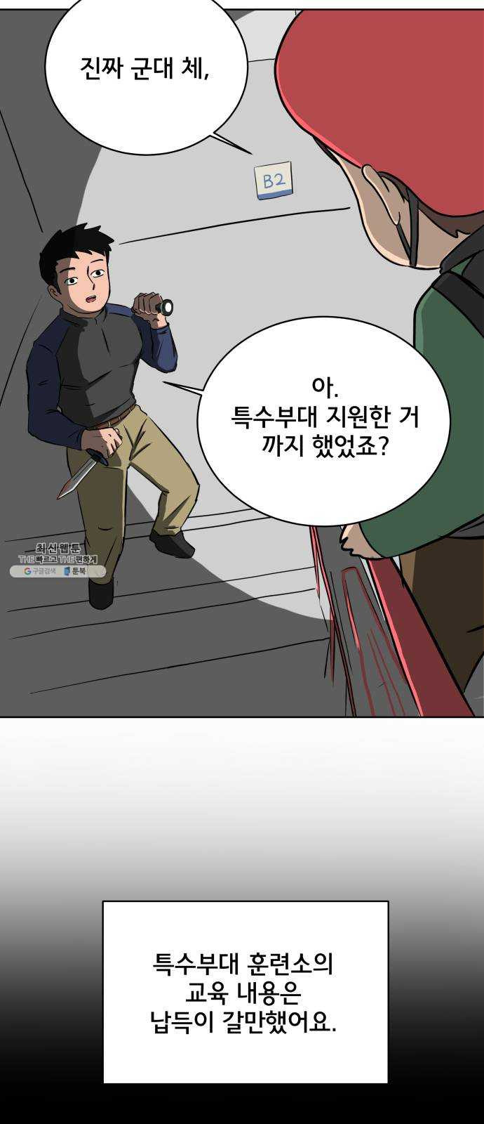 위아더좀비 16화 정왕왕 탈출 작전2-군대가 체질 - 웹툰 이미지 19