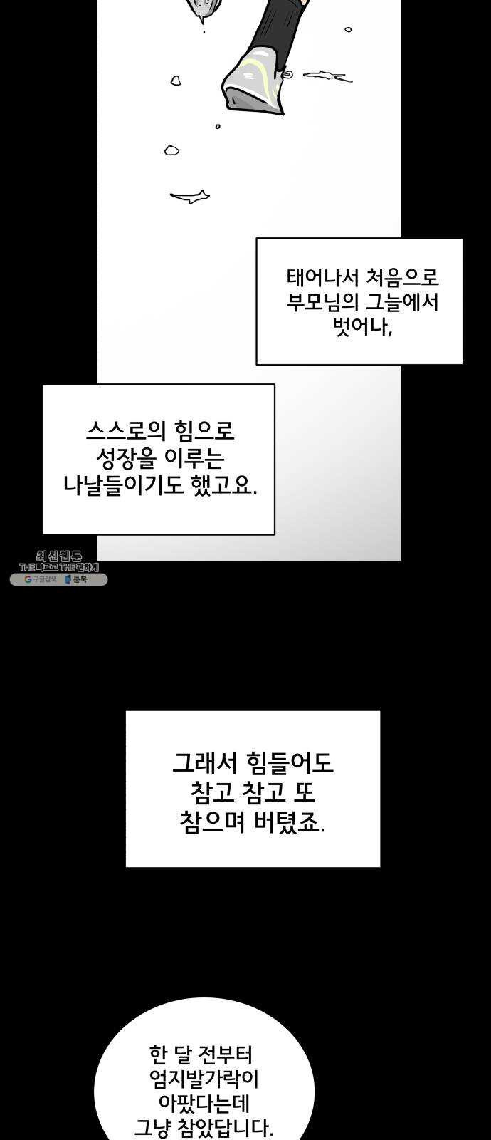 위아더좀비 16화 정왕왕 탈출 작전2-군대가 체질 - 웹툰 이미지 21