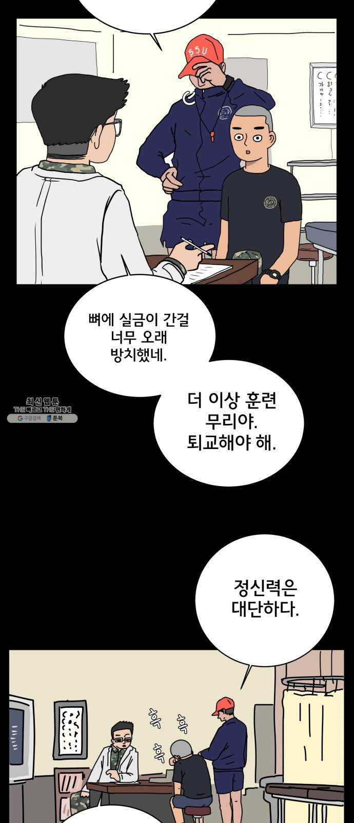 위아더좀비 16화 정왕왕 탈출 작전2-군대가 체질 - 웹툰 이미지 22