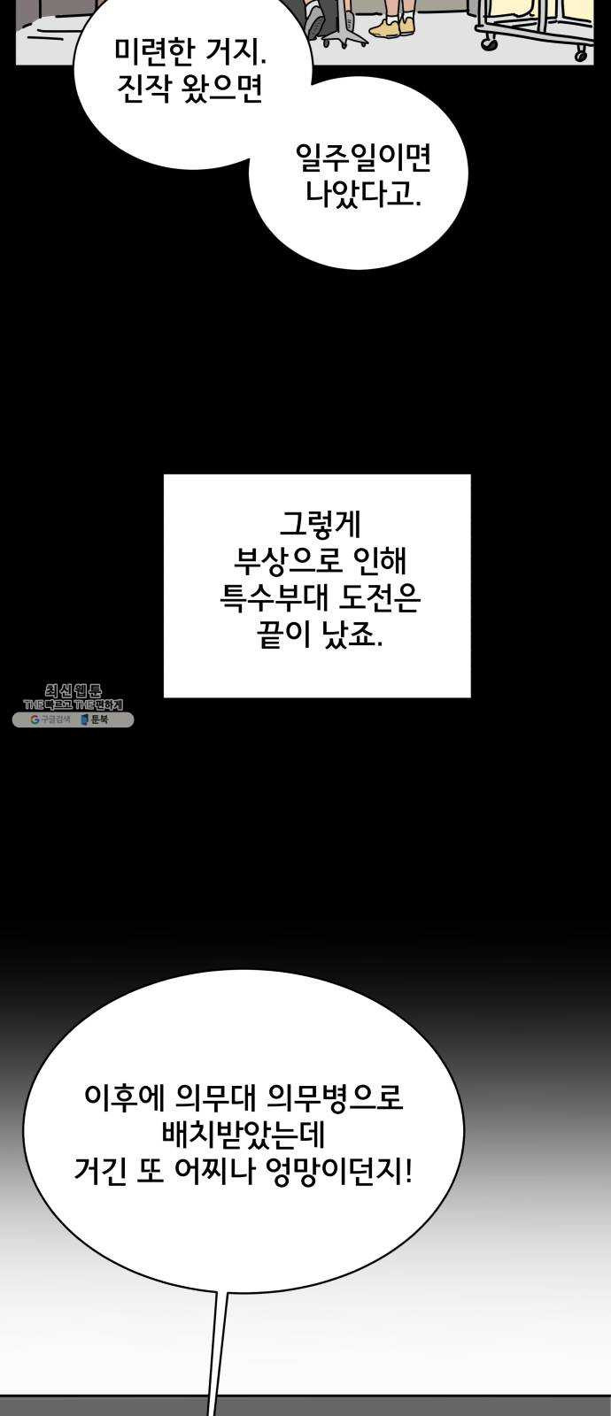 위아더좀비 16화 정왕왕 탈출 작전2-군대가 체질 - 웹툰 이미지 23