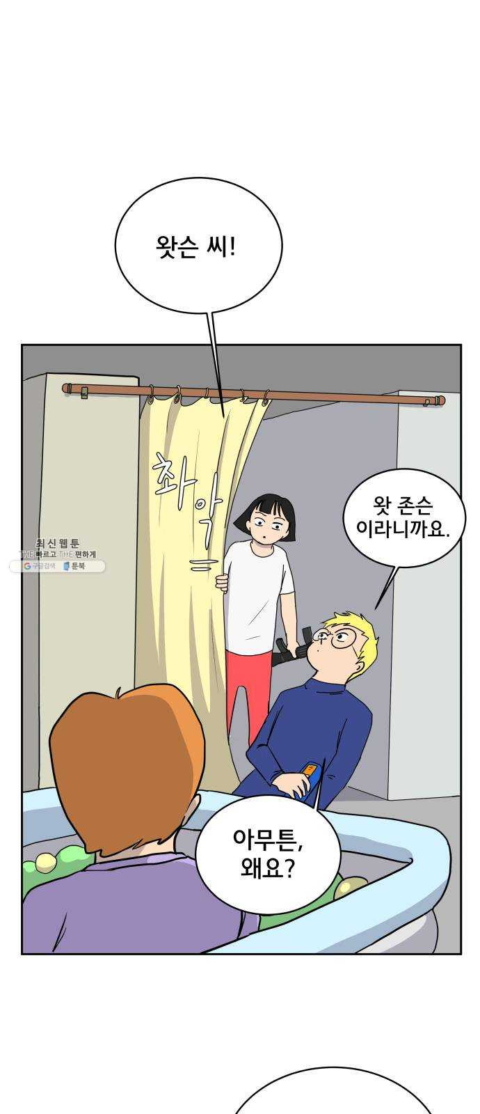 위아더좀비 16화 정왕왕 탈출 작전2-군대가 체질 - 웹툰 이미지 45