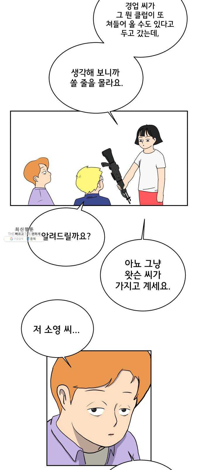 위아더좀비 16화 정왕왕 탈출 작전2-군대가 체질 - 웹툰 이미지 46