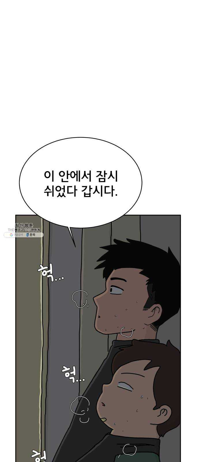 위아더좀비 16화 정왕왕 탈출 작전2-군대가 체질 - 웹툰 이미지 50