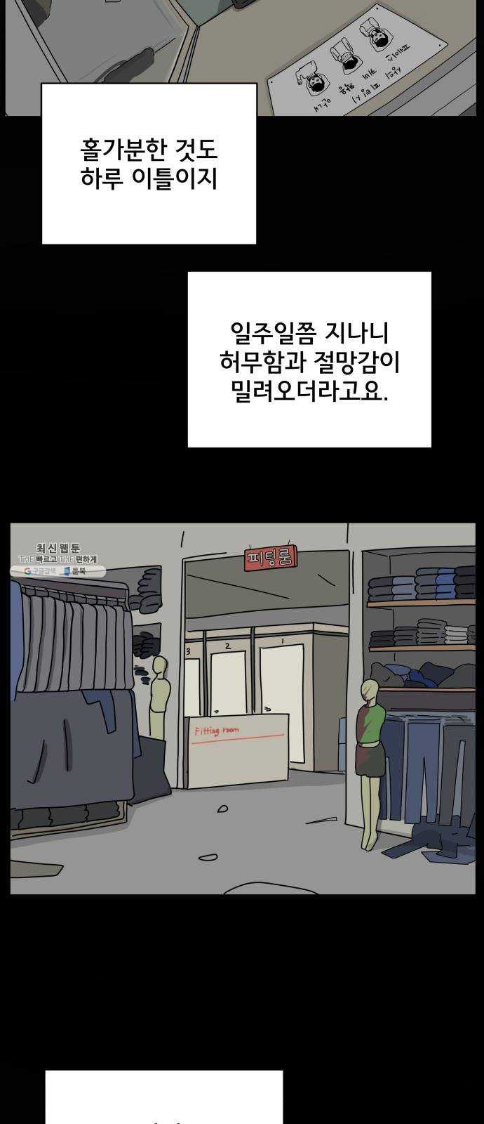 위아더좀비 16화 정왕왕 탈출 작전2-군대가 체질 - 웹툰 이미지 54