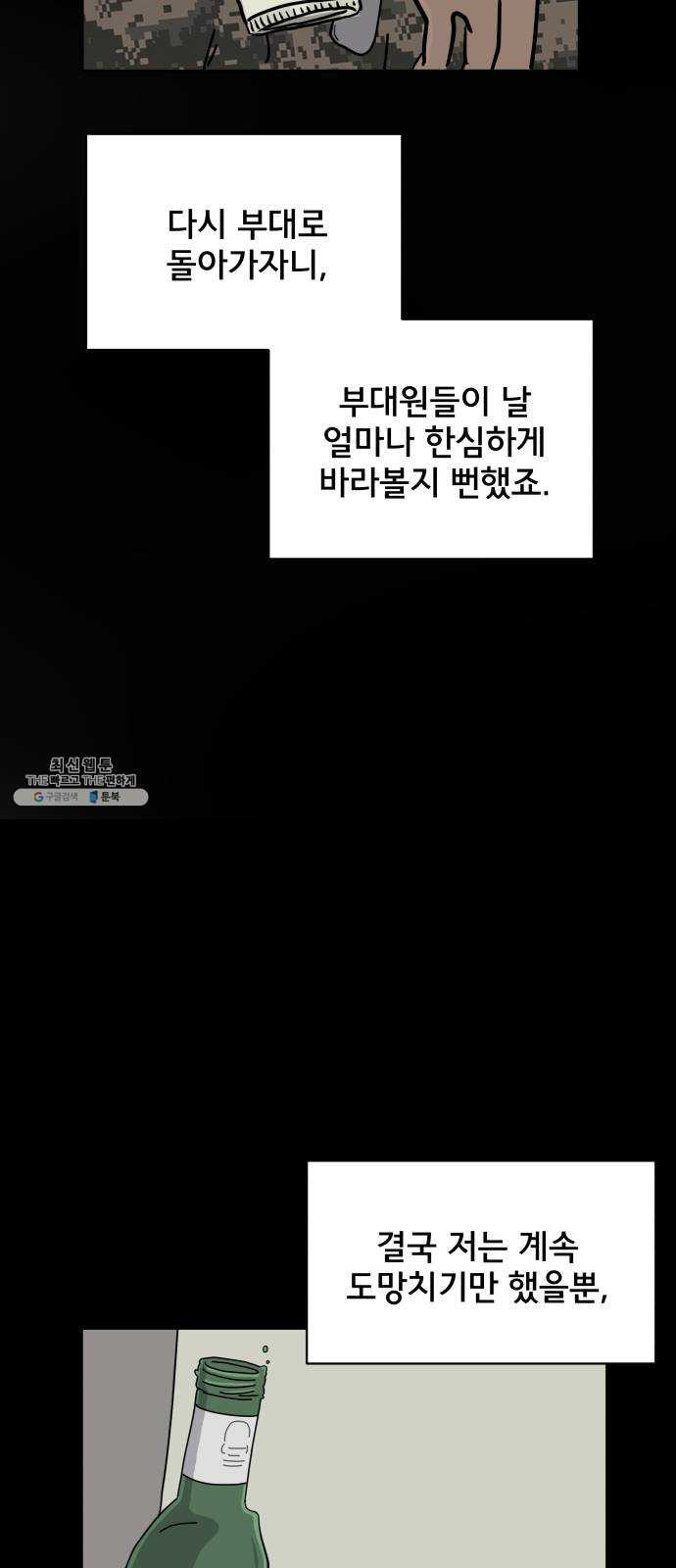 위아더좀비 16화 정왕왕 탈출 작전2-군대가 체질 - 웹툰 이미지 56