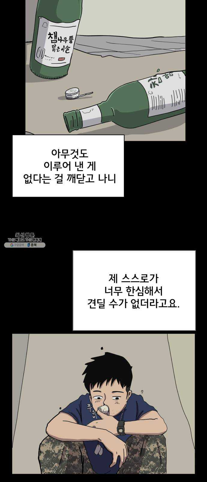 위아더좀비 16화 정왕왕 탈출 작전2-군대가 체질 - 웹툰 이미지 57