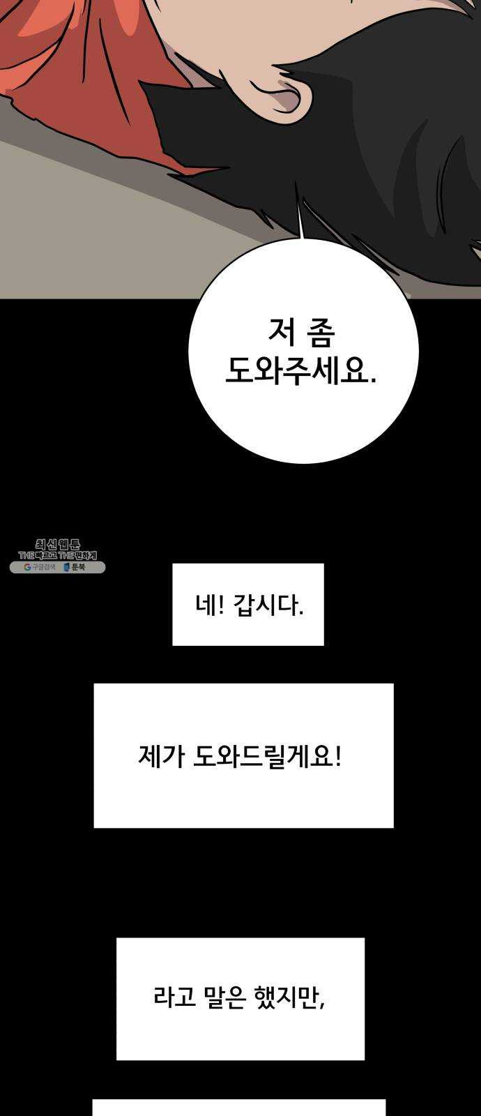 위아더좀비 16화 정왕왕 탈출 작전2-군대가 체질 - 웹툰 이미지 61