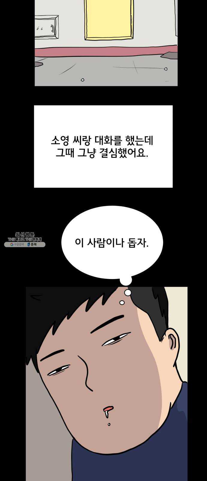 위아더좀비 16화 정왕왕 탈출 작전2-군대가 체질 - 웹툰 이미지 65