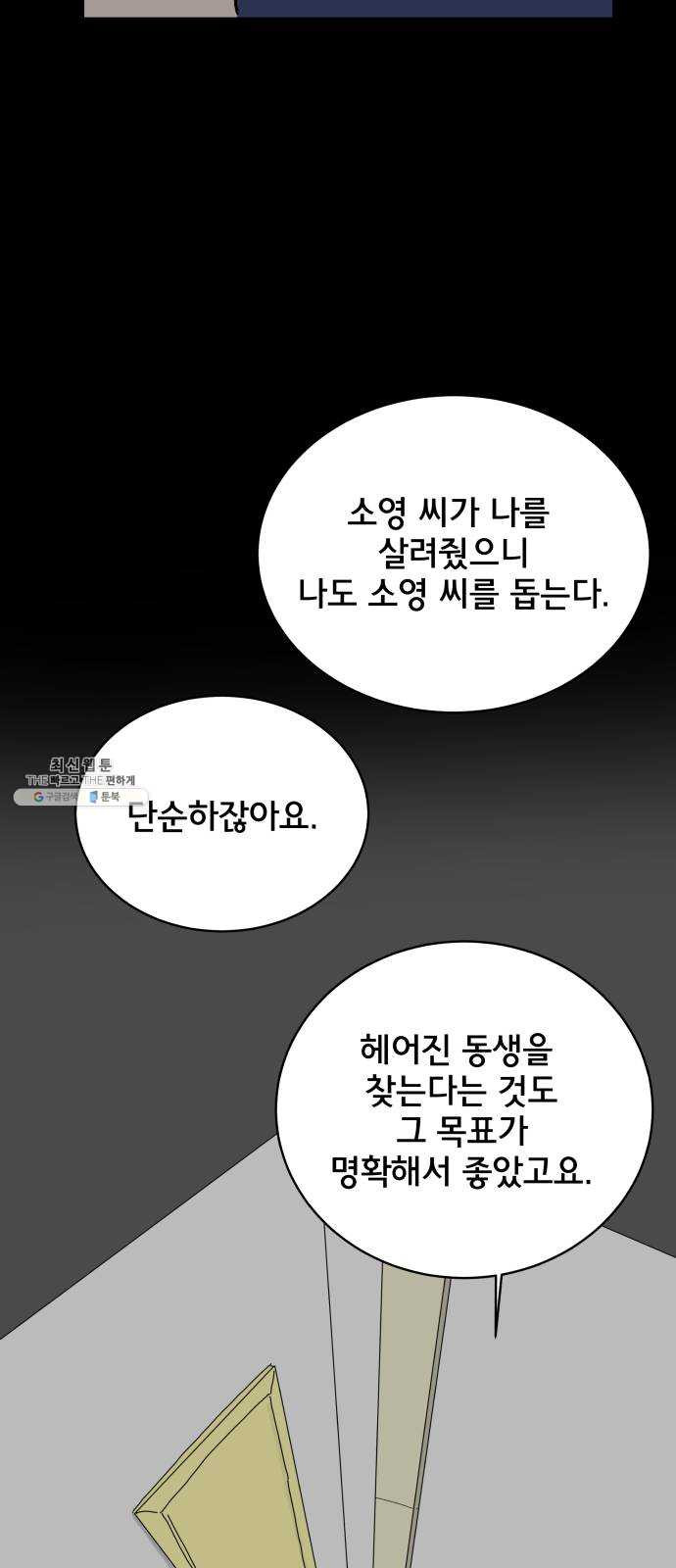 위아더좀비 16화 정왕왕 탈출 작전2-군대가 체질 - 웹툰 이미지 66