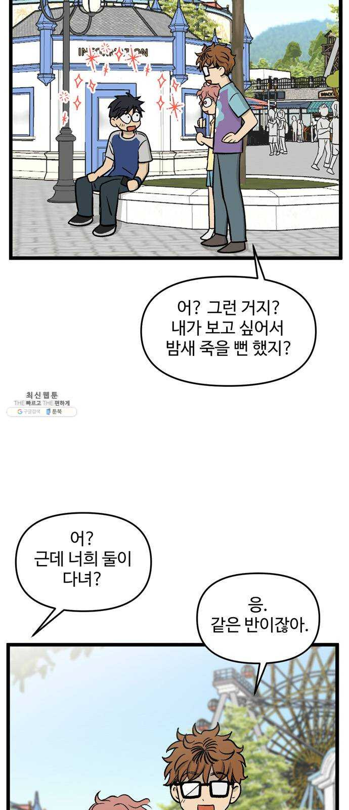 집이 없어 118화. 수학여행, 고해준 (4) - 웹툰 이미지 3