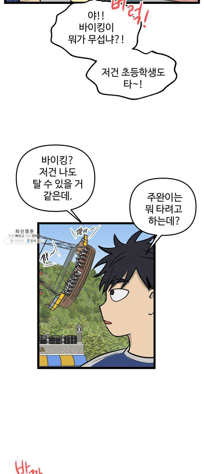 집이 없어 118화. 수학여행, 고해준 (4) - 웹툰 이미지 7