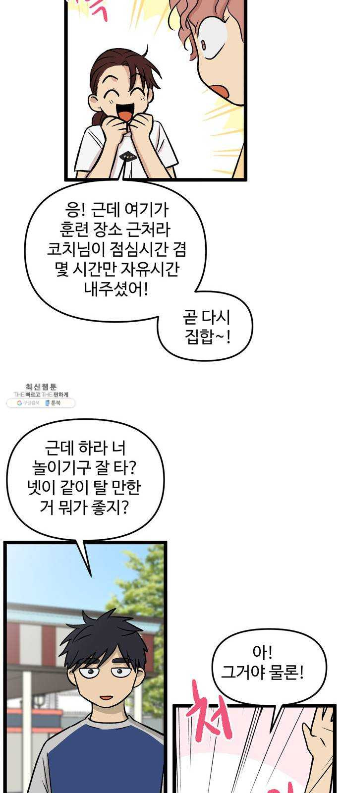 집이 없어 118화. 수학여행, 고해준 (4) - 웹툰 이미지 12