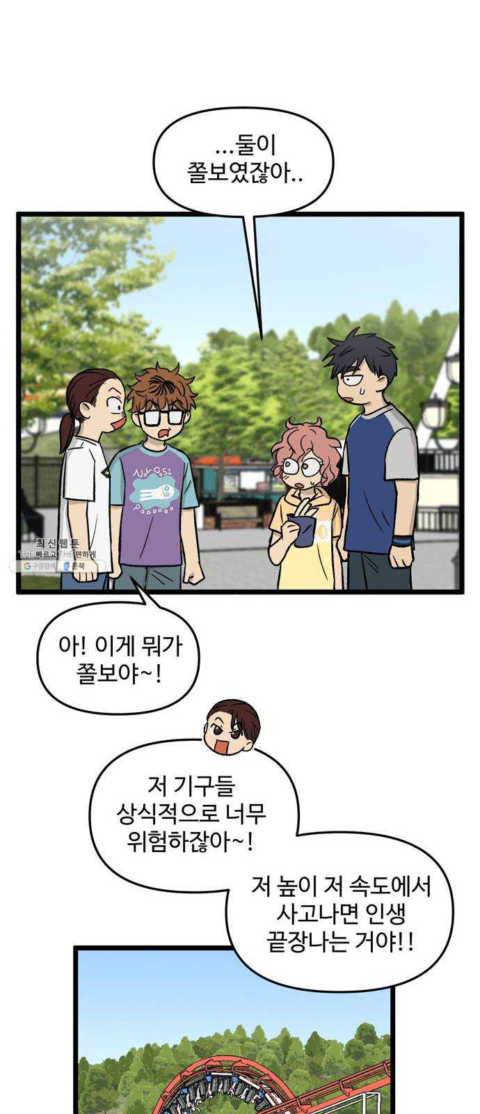 집이 없어 118화. 수학여행, 고해준 (4) - 웹툰 이미지 14