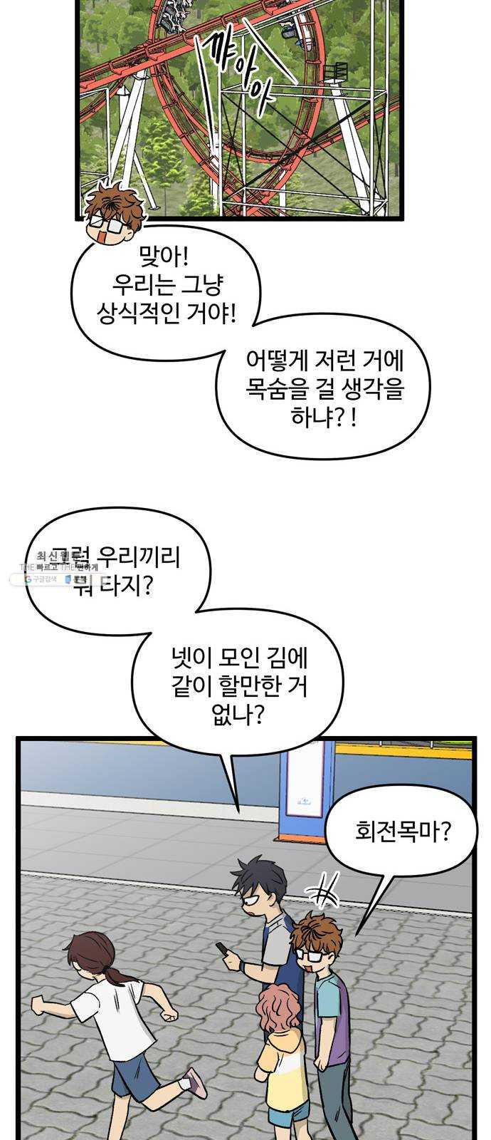 집이 없어 118화. 수학여행, 고해준 (4) - 웹툰 이미지 15