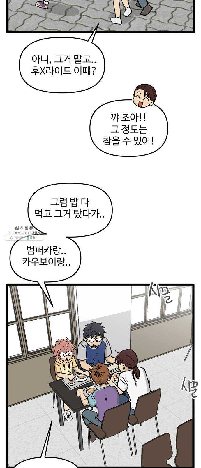 집이 없어 118화. 수학여행, 고해준 (4) - 웹툰 이미지 16