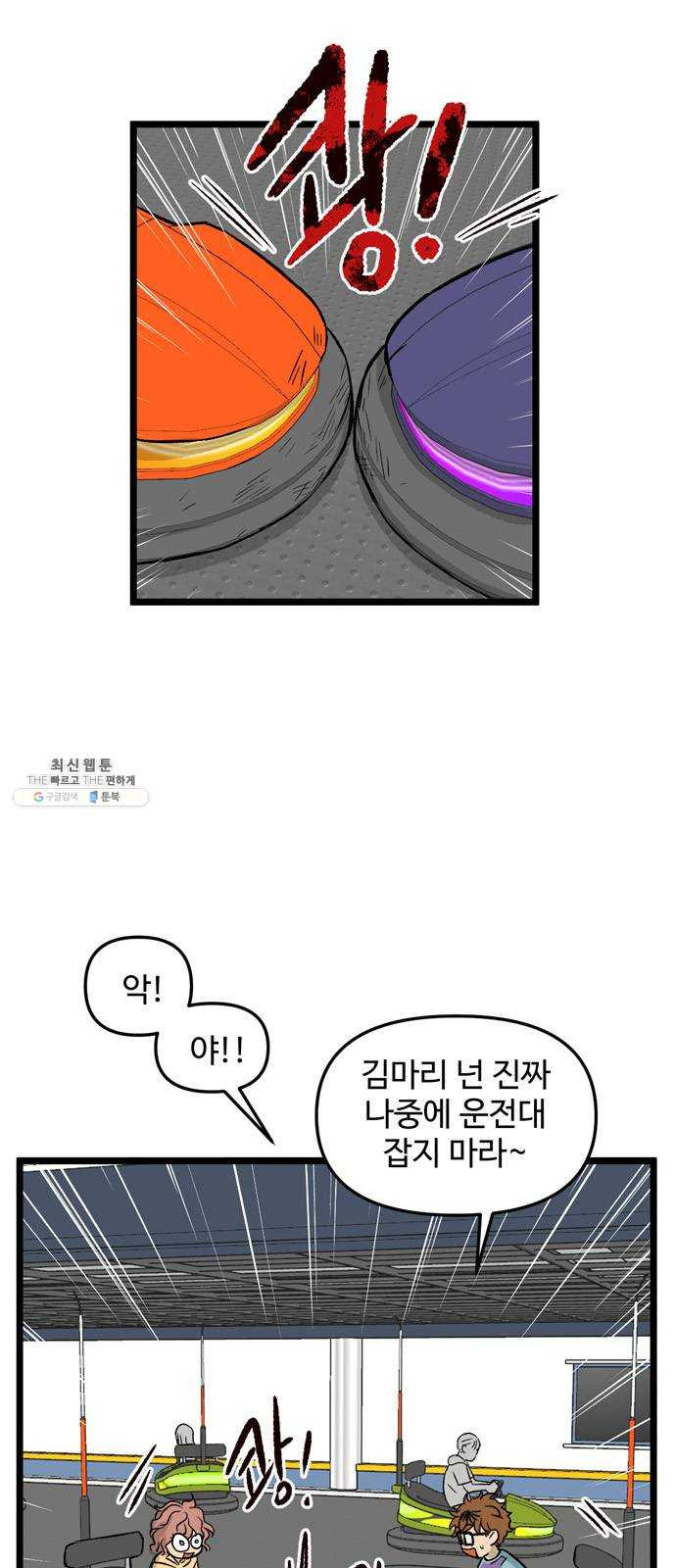 집이 없어 118화. 수학여행, 고해준 (4) - 웹툰 이미지 23