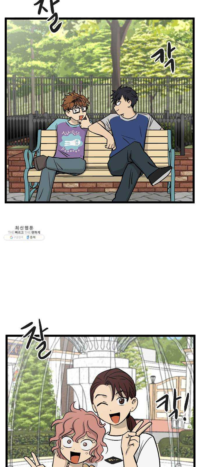 집이 없어 118화. 수학여행, 고해준 (4) - 웹툰 이미지 26