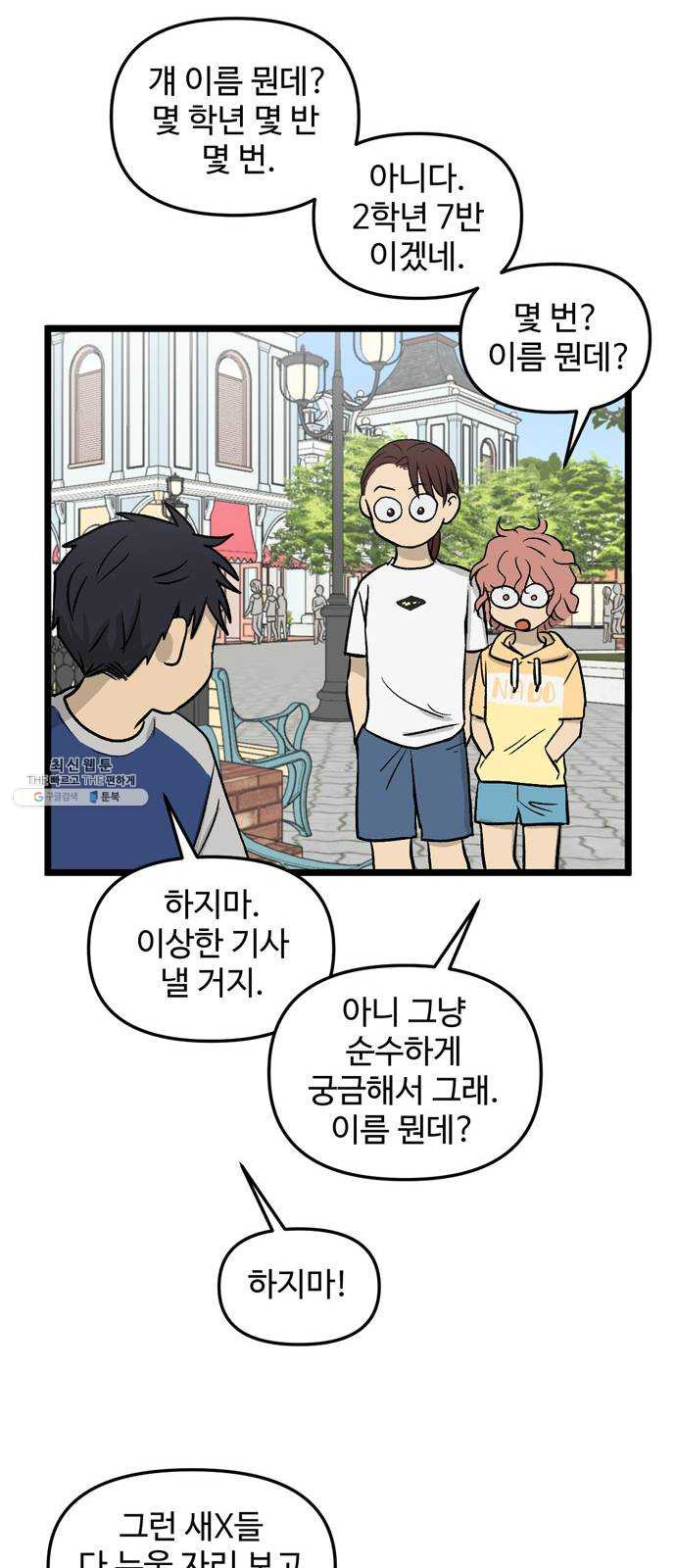 집이 없어 118화. 수학여행, 고해준 (4) - 웹툰 이미지 31