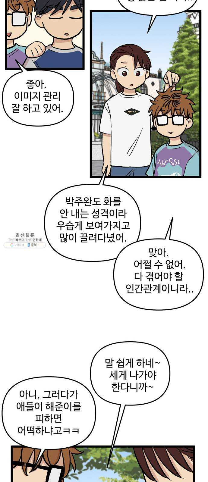 집이 없어 118화. 수학여행, 고해준 (4) - 웹툰 이미지 33