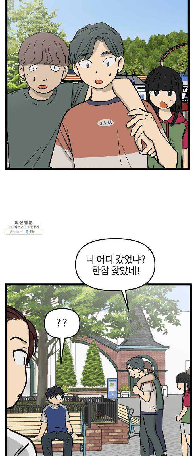 집이 없어 118화. 수학여행, 고해준 (4) - 웹툰 이미지 36