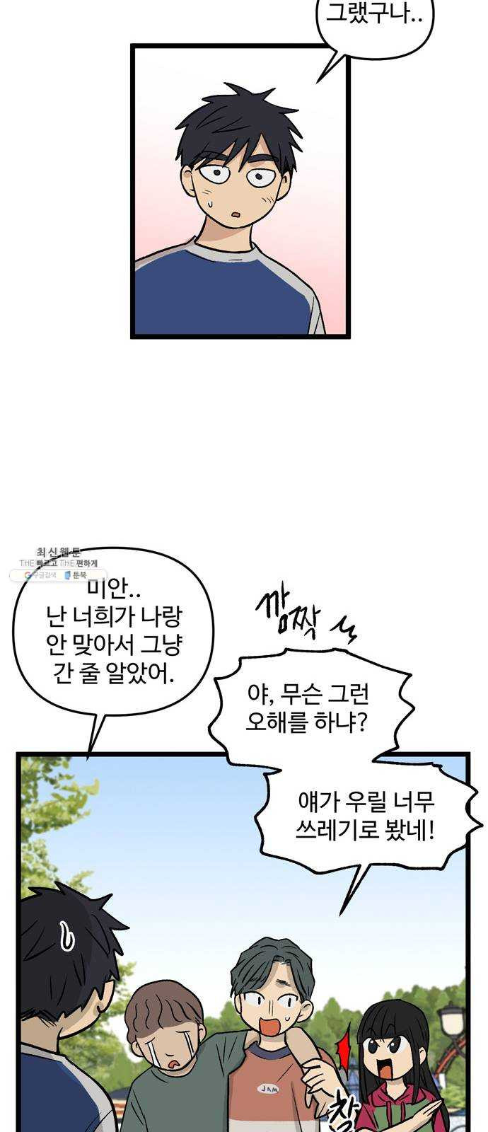 집이 없어 118화. 수학여행, 고해준 (4) - 웹툰 이미지 39