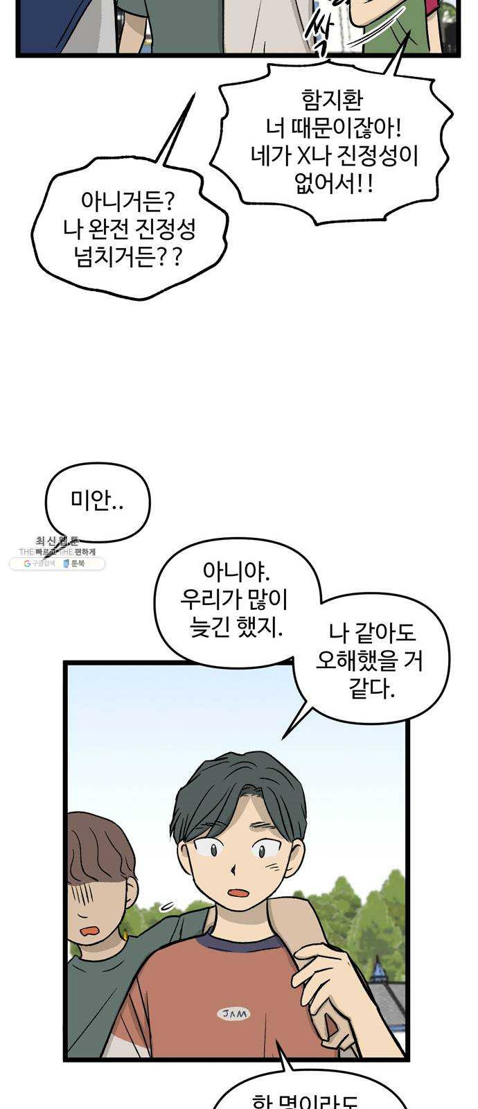 집이 없어 118화. 수학여행, 고해준 (4) - 웹툰 이미지 40