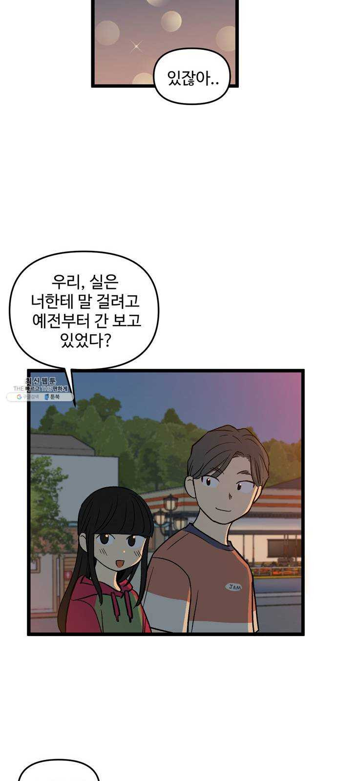 집이 없어 118화. 수학여행, 고해준 (4) - 웹툰 이미지 43