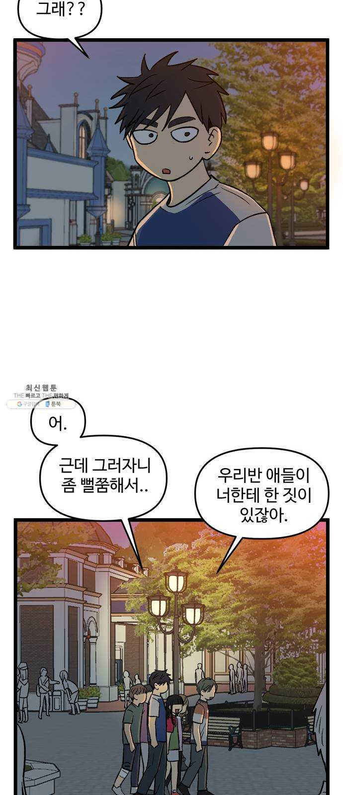 집이 없어 118화. 수학여행, 고해준 (4) - 웹툰 이미지 44